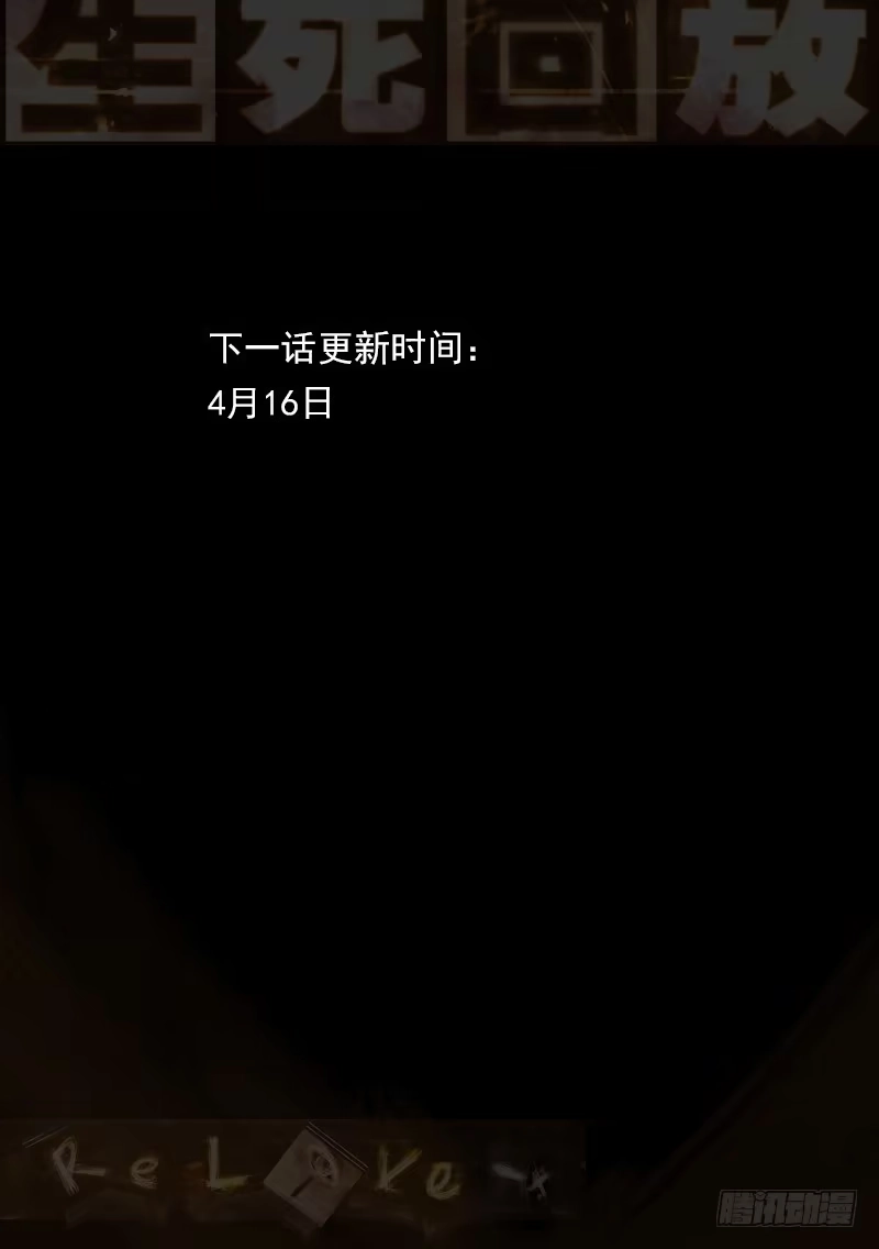 《生死回放第二季》118死 Hi~ 第12页