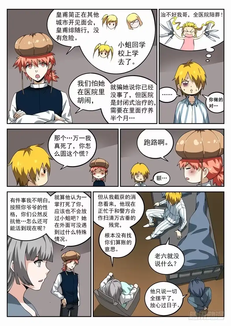 《生死回放第二季》119死 未来的路 第3页