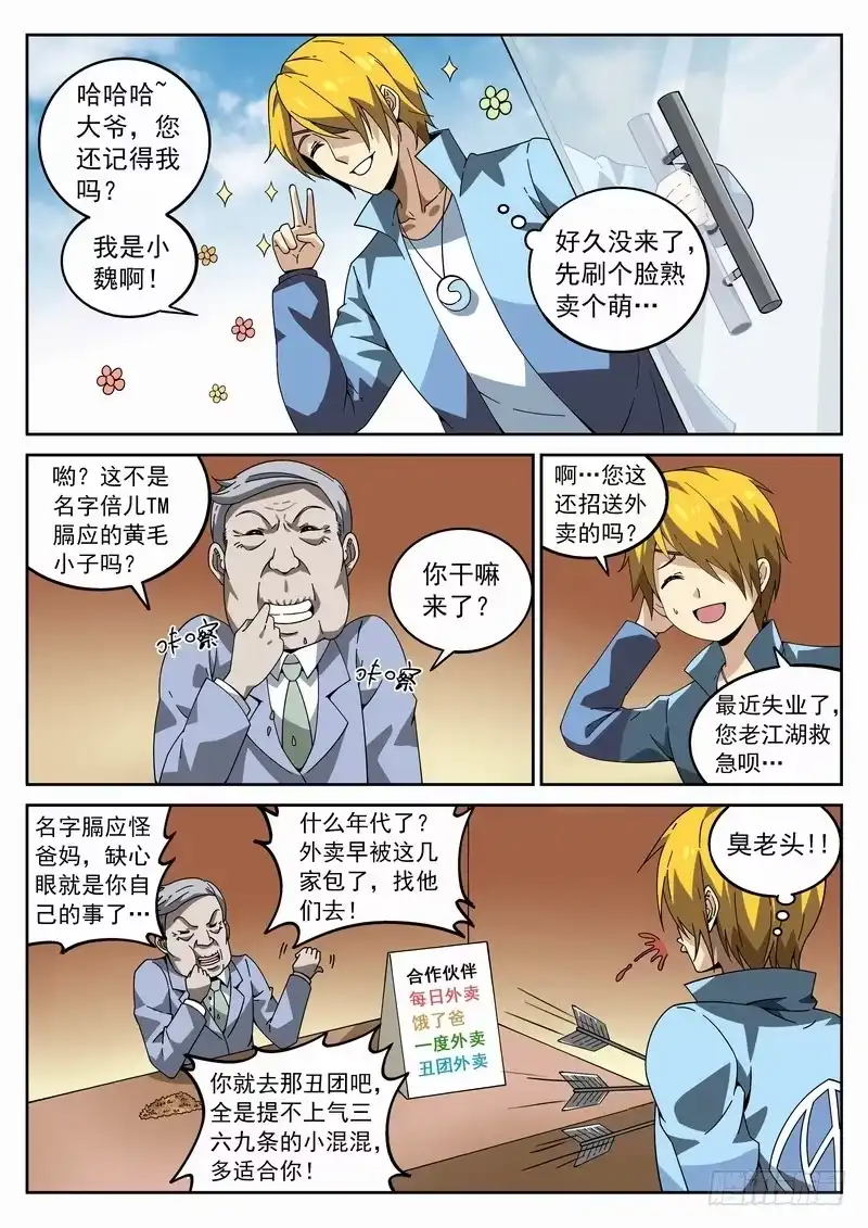 《生死回放第二季》120死 充实的一天 第3页