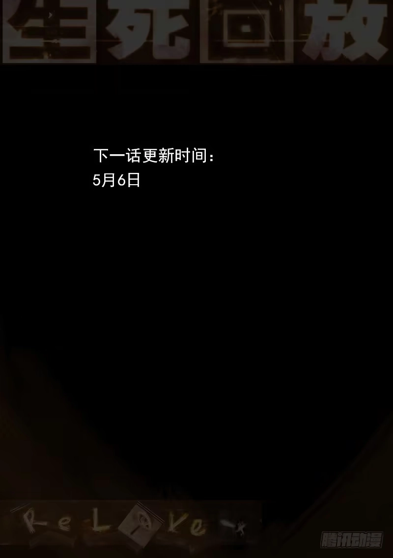 《生死回放第二季》121死 彻夜长谈 第12页