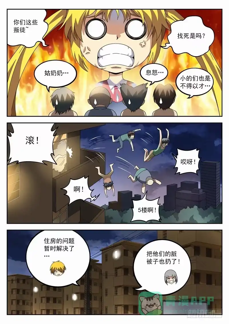 《生死回放第二季》121死 彻夜长谈 第6页