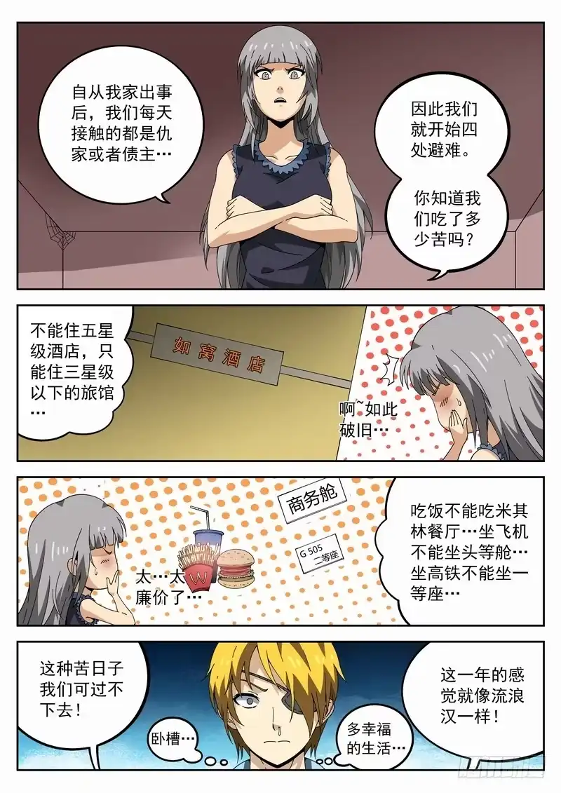 《生死回放第二季》121死 彻夜长谈 第2页