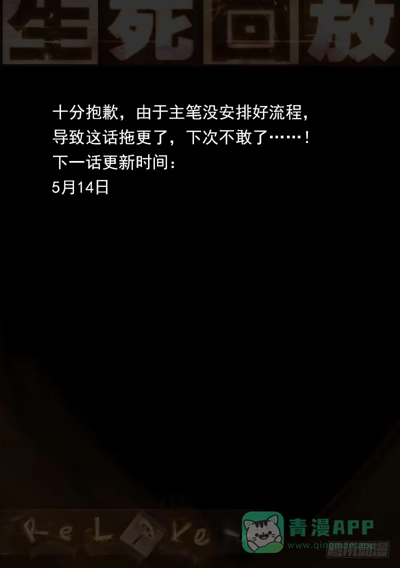 《生死回放第二季》122死 鬼见愁 第6页