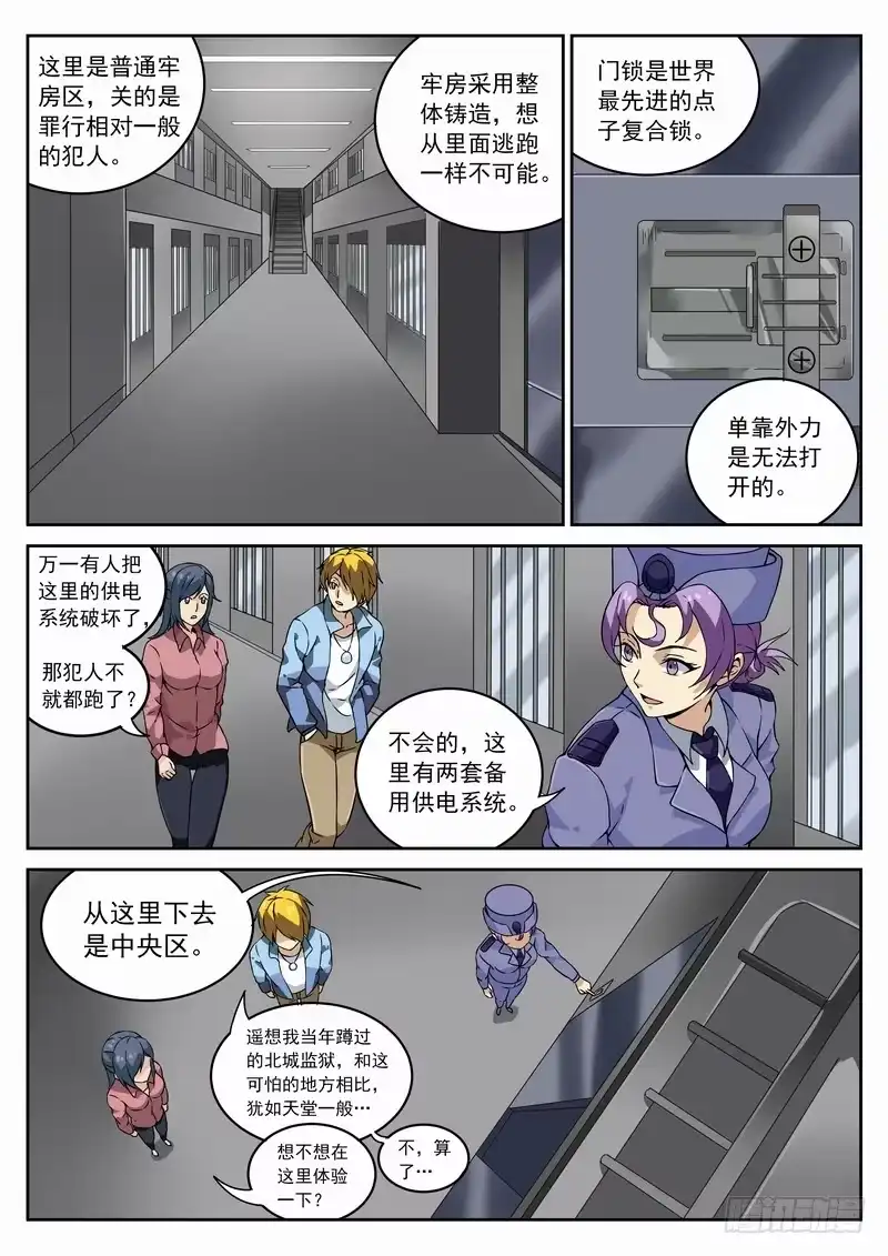 《生死回放第二季》122死 鬼见愁 第13页