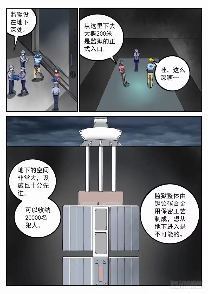 《生死回放第二季》122死 鬼见愁 第10页