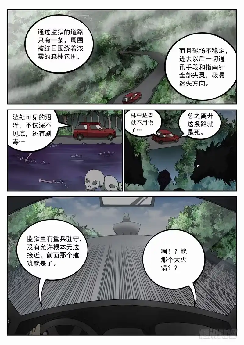 《生死回放第二季》122死 鬼见愁 第3页