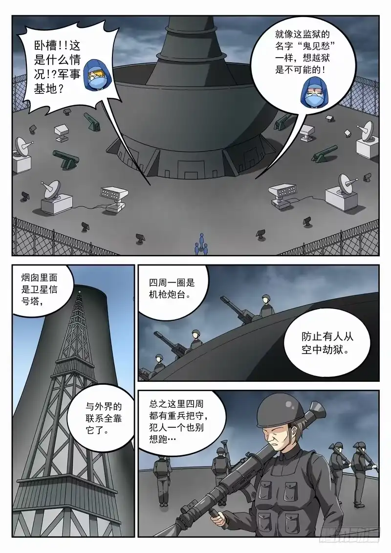 《生死回放第二季》122死 鬼见愁 第5页