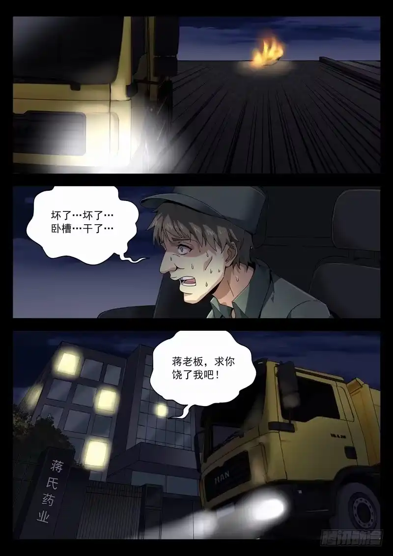 《生死回放第二季》123死 了却心结 第8页