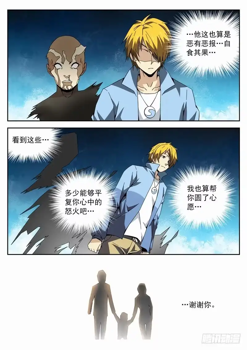 《生死回放第二季》123死 了却心结 第5页