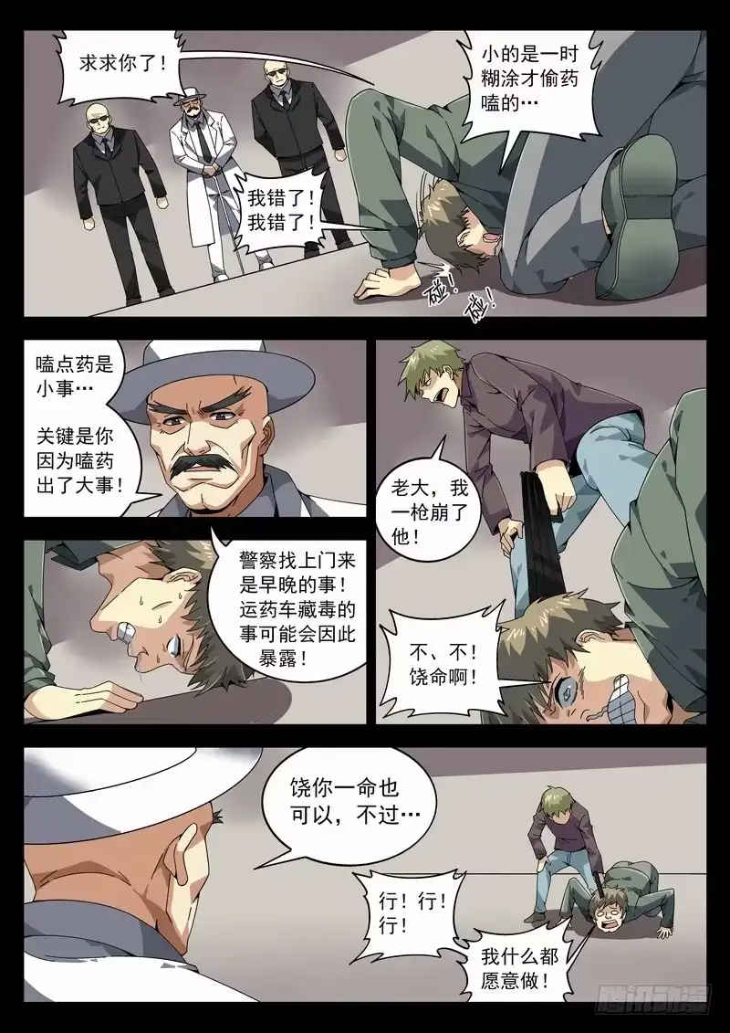 《生死回放第二季》123死 了却心结 第9页