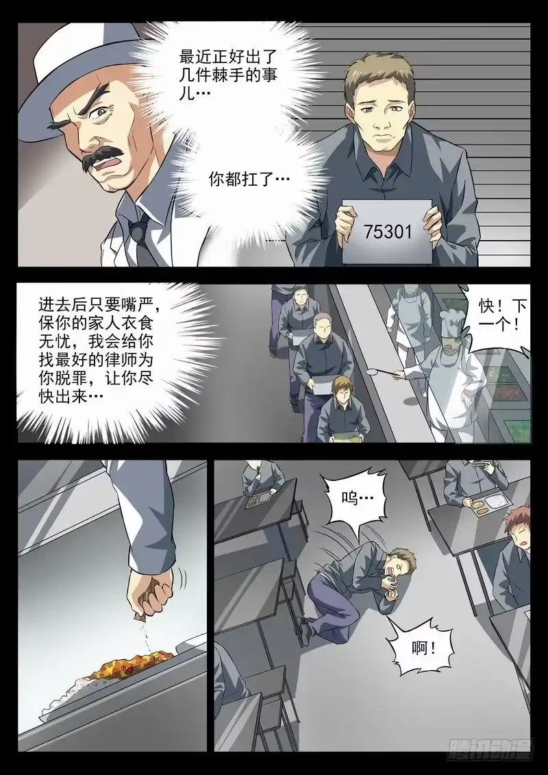 《生死回放第二季》123死 了却心结 第10页