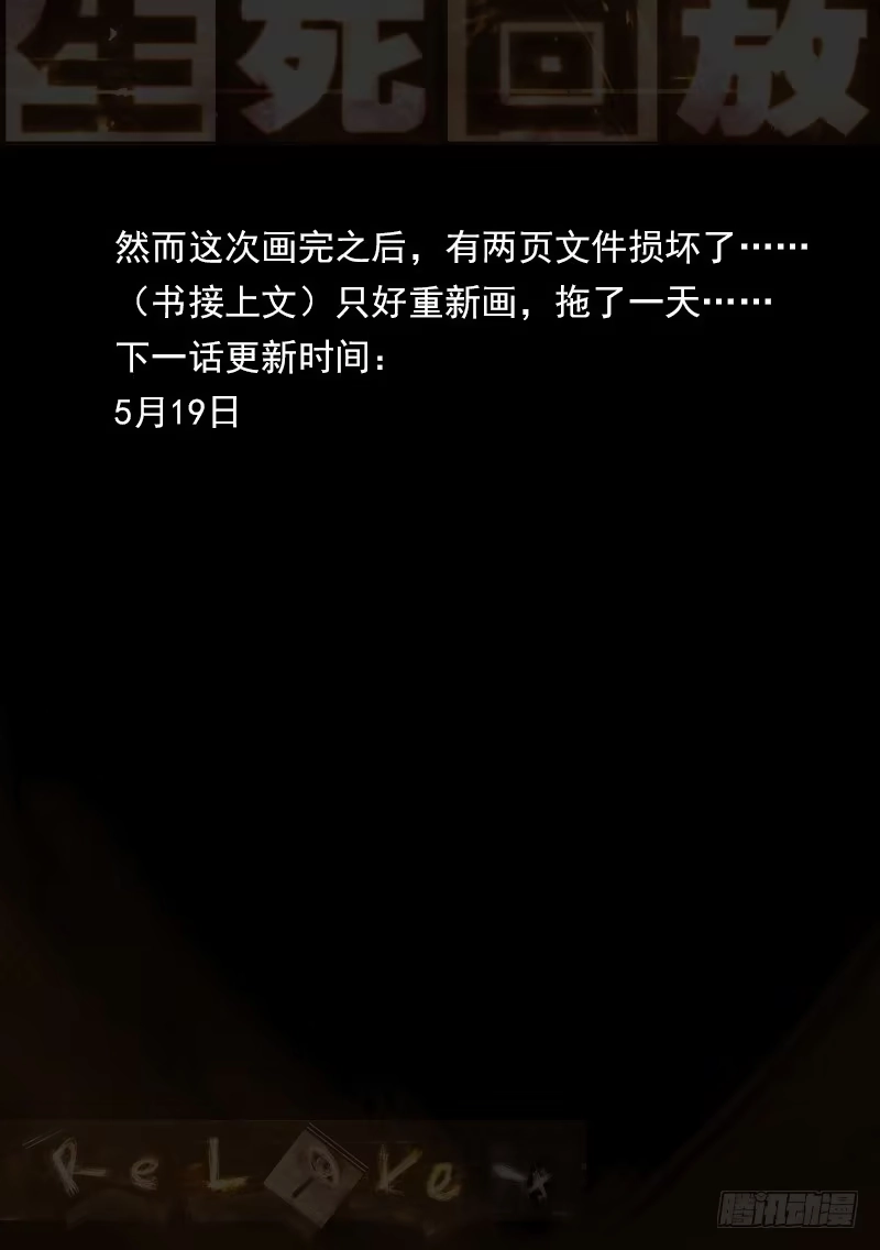 《生死回放第二季》123死 了却心结 第13页
