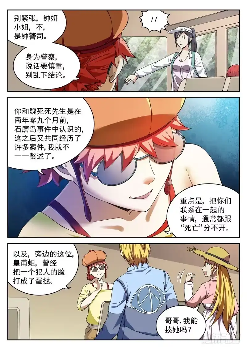 《生死回放第二季》13死 石炉峡 第12页