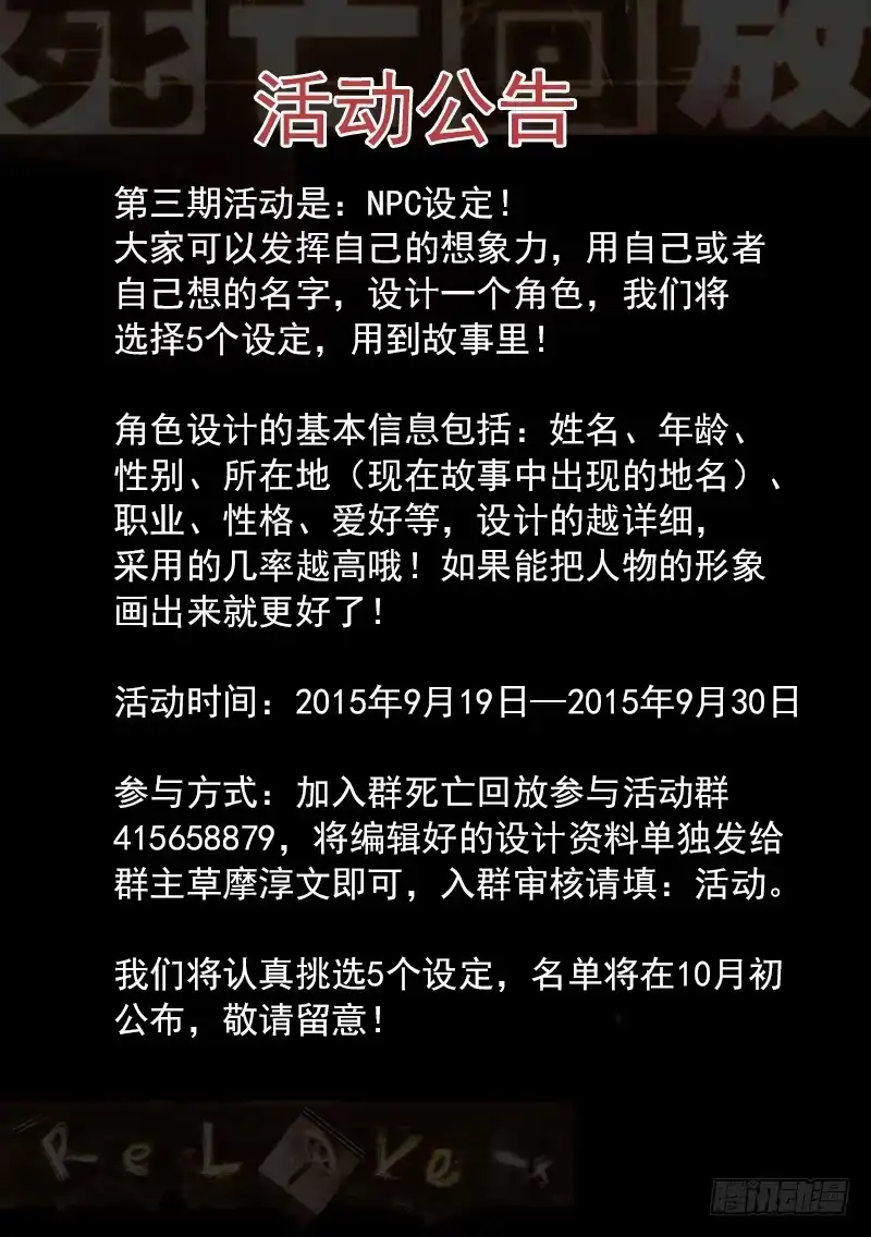 《生死回放第二季》13死 石炉峡 第17页