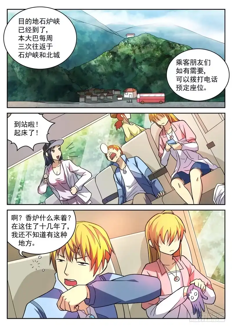 《生死回放第二季》13死 石炉峡 第10页