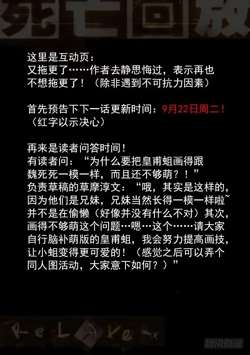《生死回放第二季》13死 石炉峡 第14页