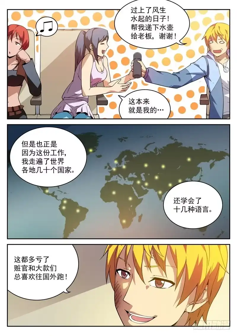 《生死回放第二季》13死 石炉峡 第8页
