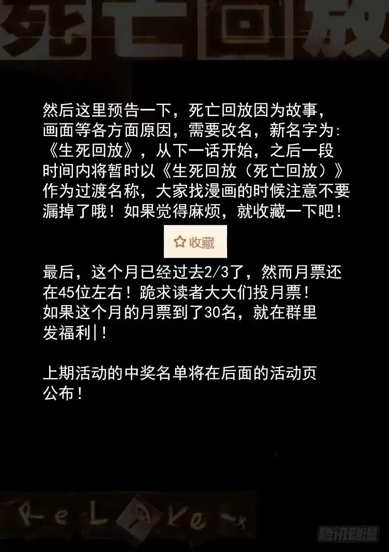 《生死回放第二季》13死 石炉峡 第15页