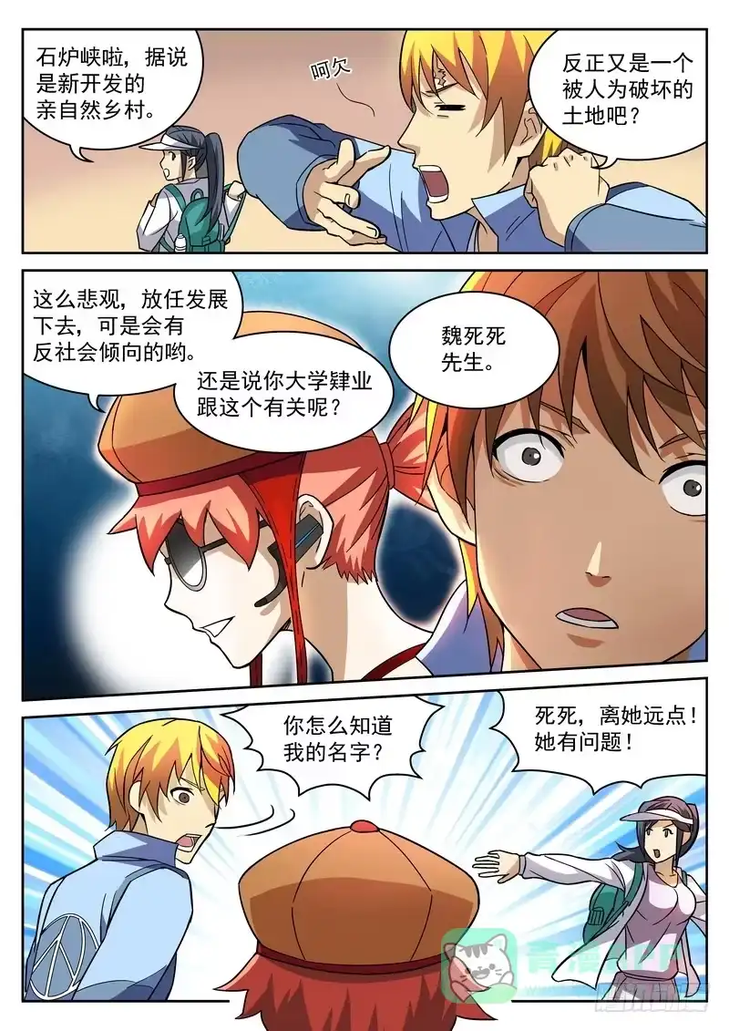 《生死回放第二季》13死 石炉峡 第11页