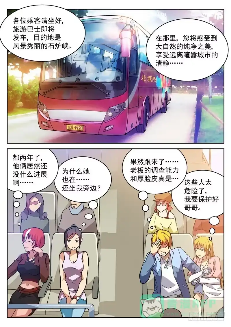 《生死回放第二季》13死 石炉峡 第6页