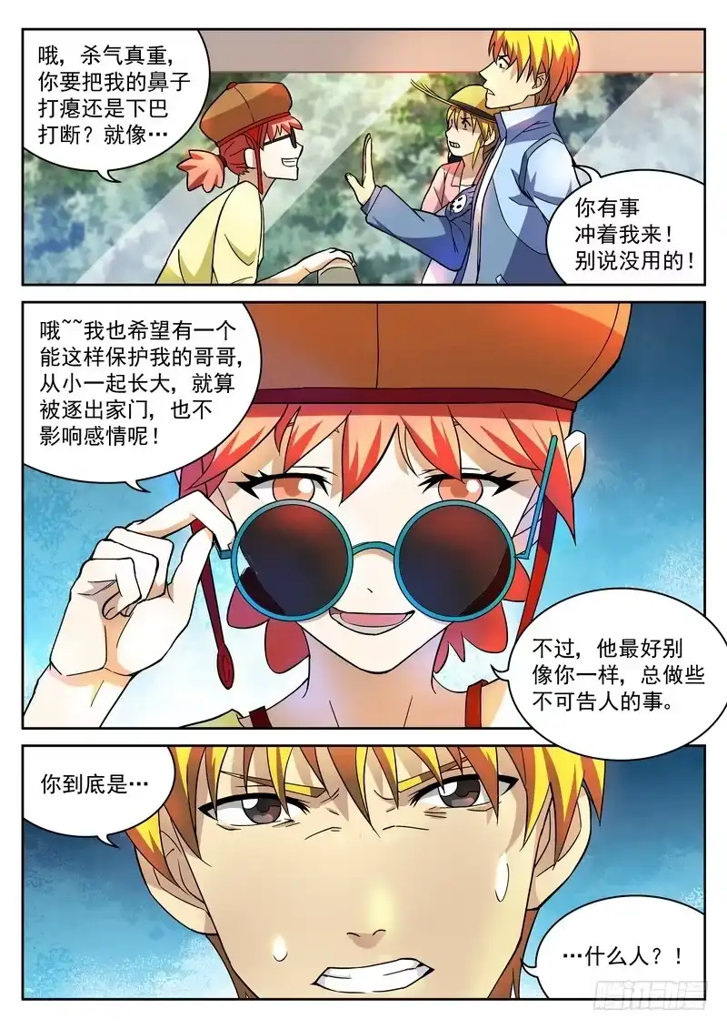 《生死回放第二季》13死 石炉峡 第13页