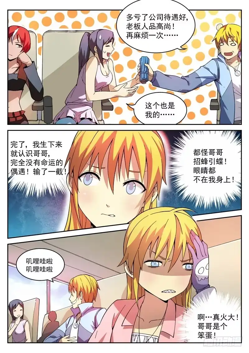 《生死回放第二季》13死 石炉峡 第9页