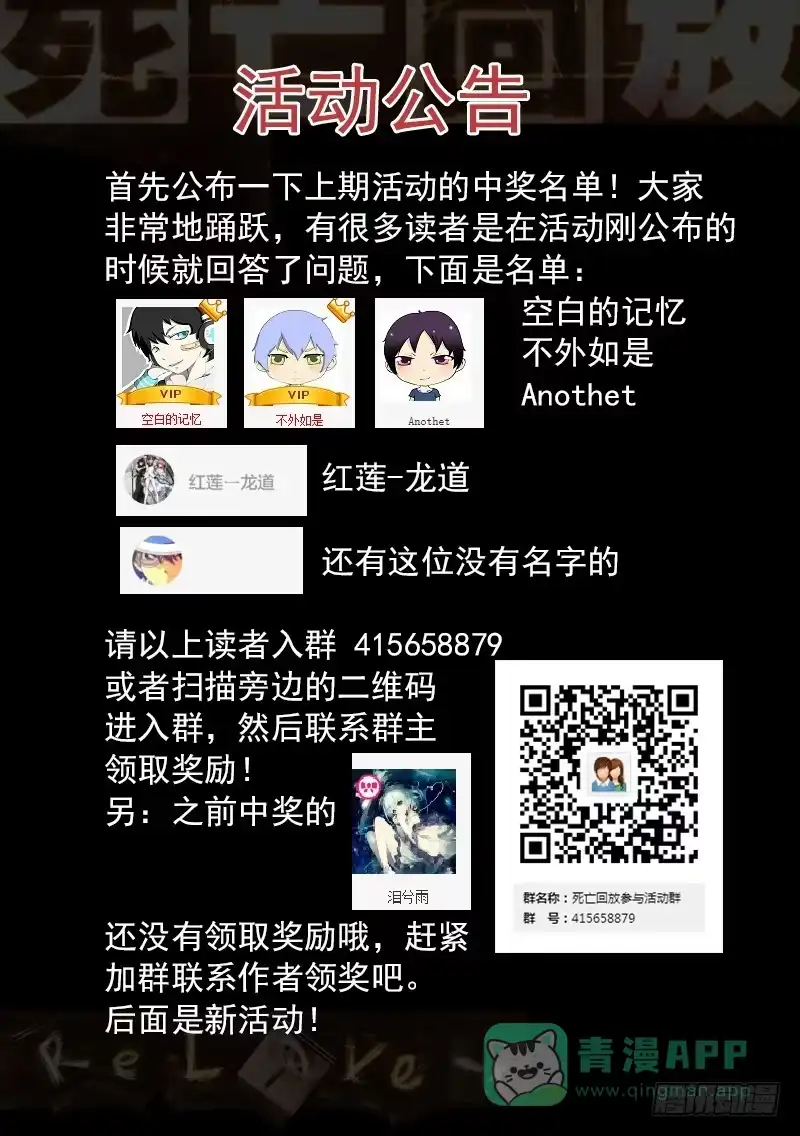 《生死回放第二季》13死 石炉峡 第16页