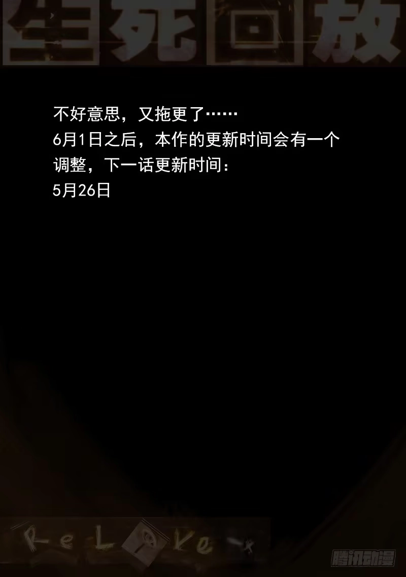《生死回放第二季》124死 新模式 第10页