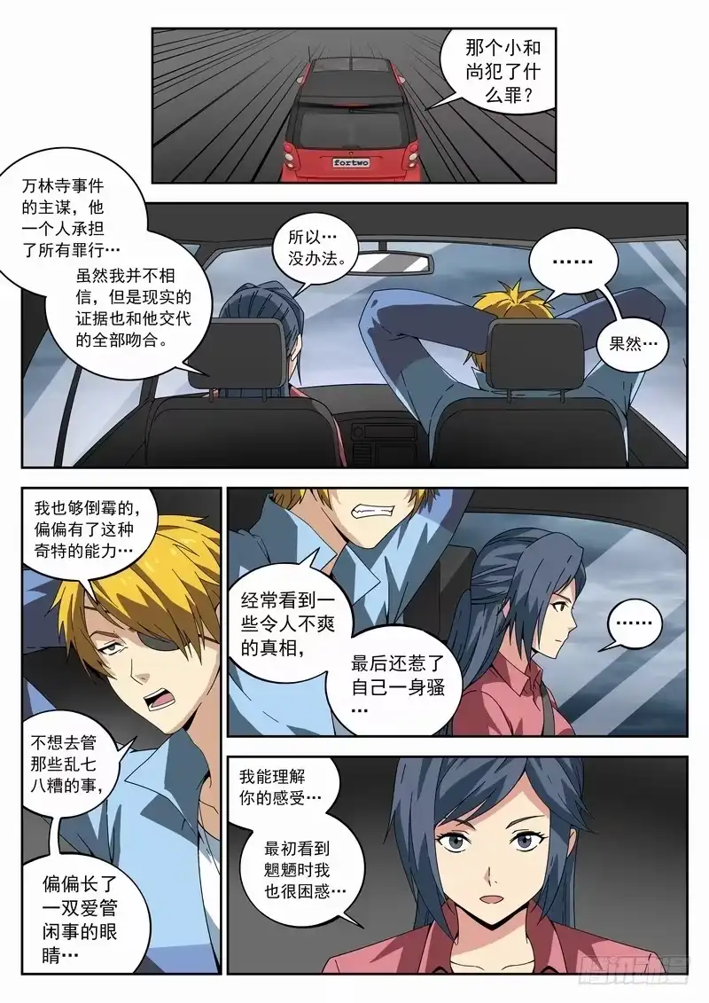 《生死回放第二季》125死 少爷你好... 第3页