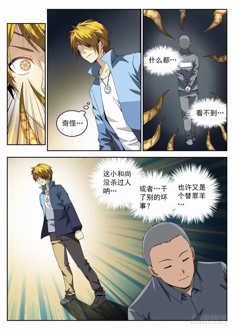 《生死回放第二季》125死 少爷你好... 第2页