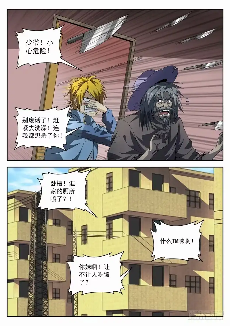 《生死回放第二季》125死 少爷你好... 第10页