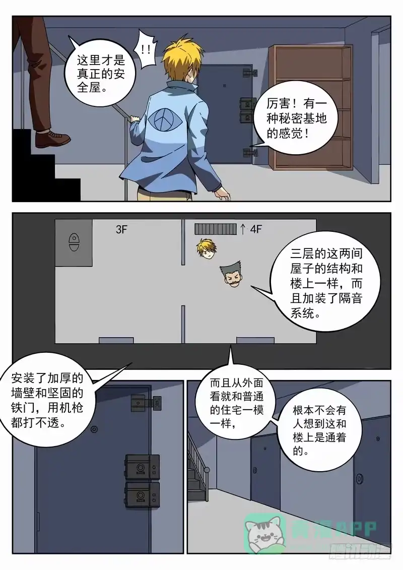 《生死回放第二季》126死 藏于市井 第11页