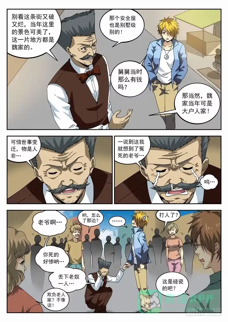《生死回放第二季》126死 藏于市井 第6页