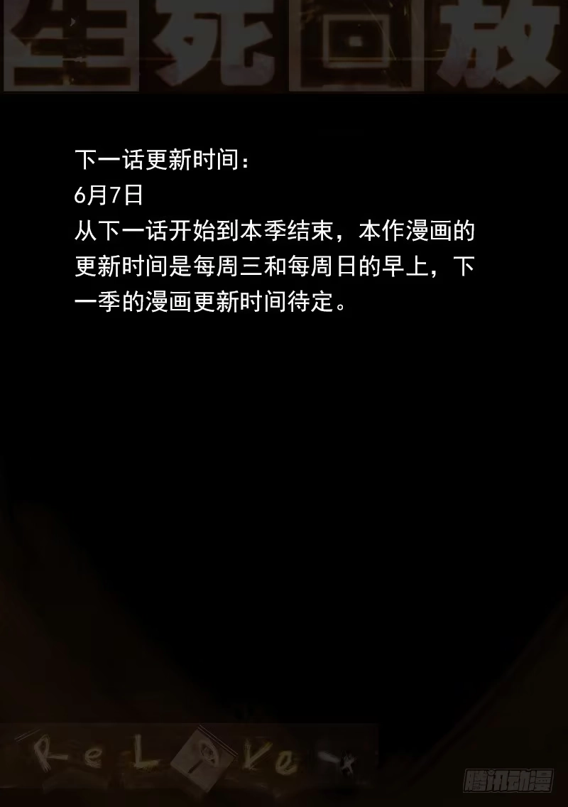 《生死回放第二季》126死 藏于市井 第13页