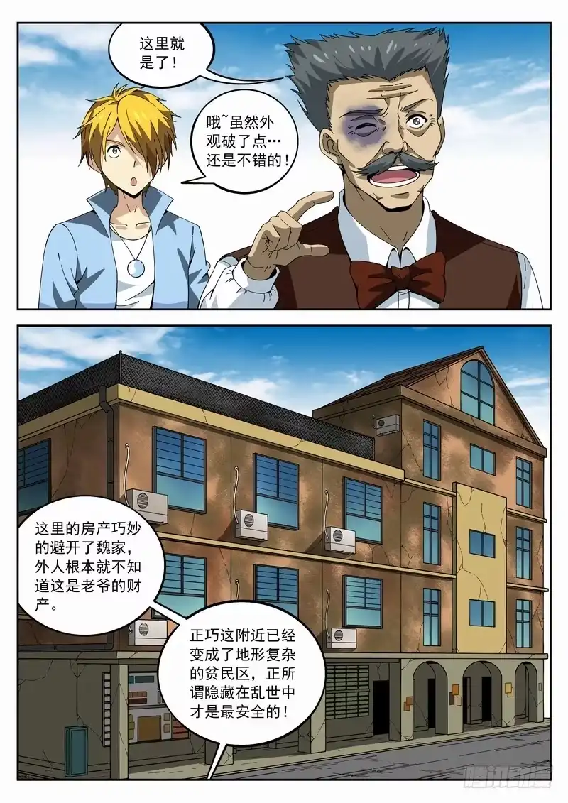 《生死回放第二季》126死 藏于市井 第7页