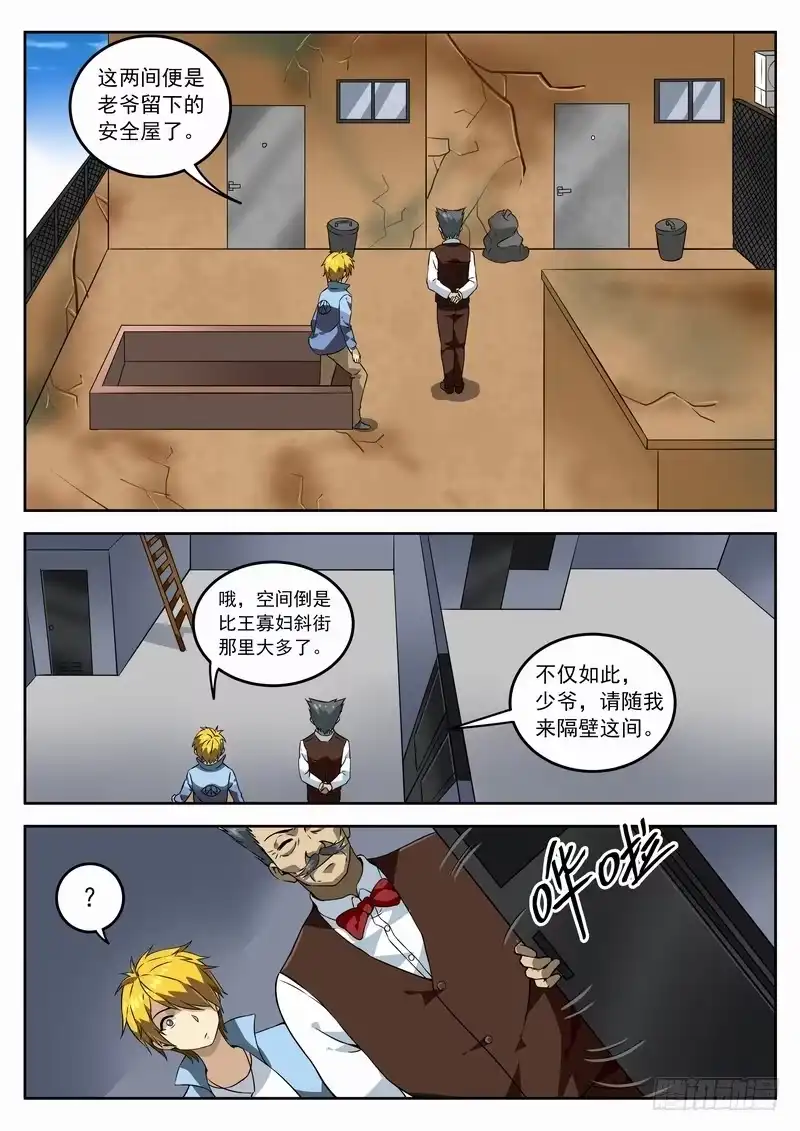 《生死回放第二季》126死 藏于市井 第9页