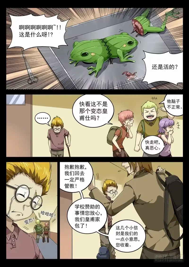 《生死回放第二季》127死 我是天才 第4页