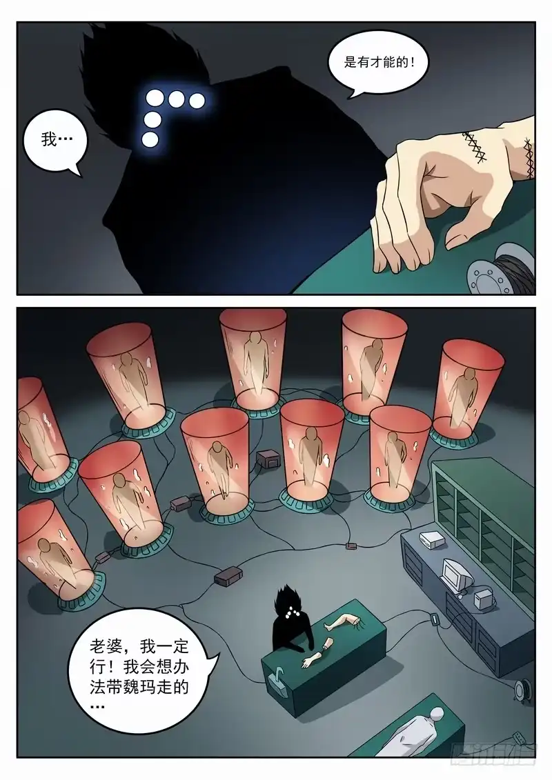 《生死回放第二季》127死 我是天才 第9页