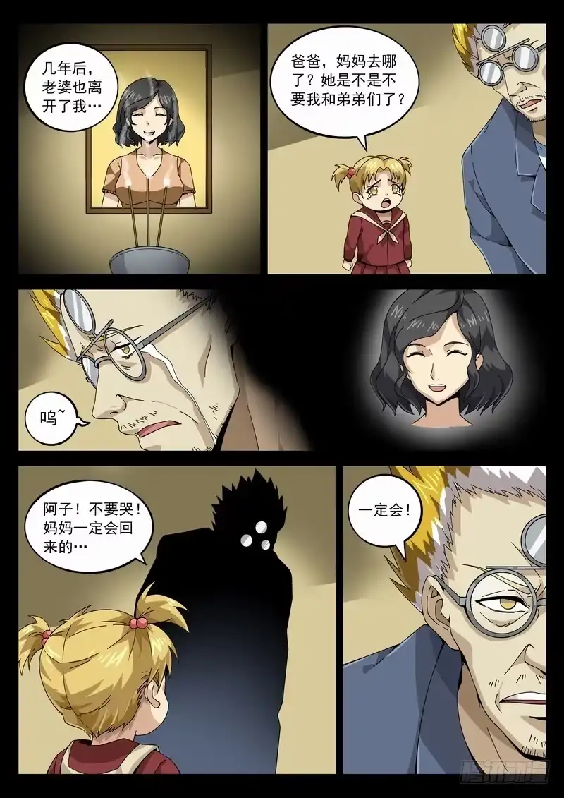 《生死回放第二季》127死 我是天才 第8页