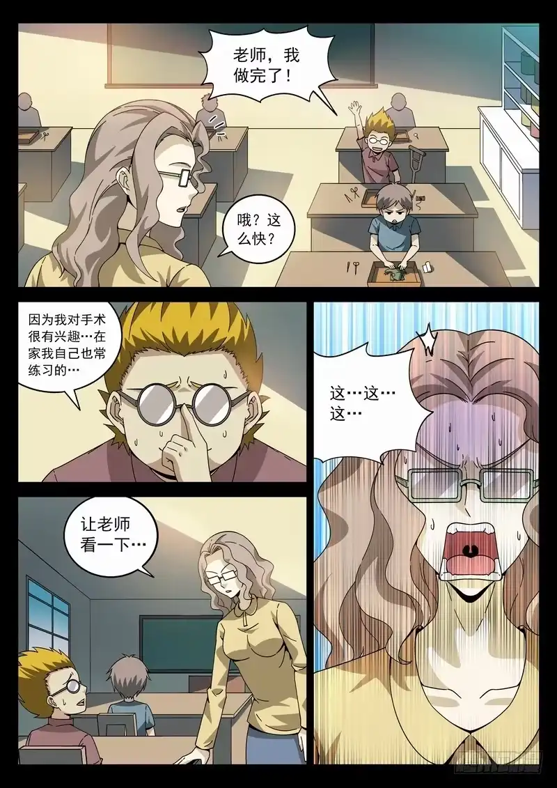 《生死回放第二季》127死 我是天才 第3页