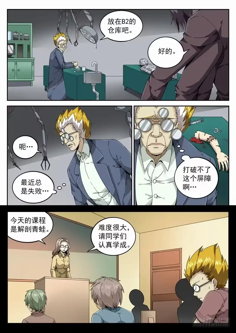 《生死回放第二季》127死 我是天才 第2页