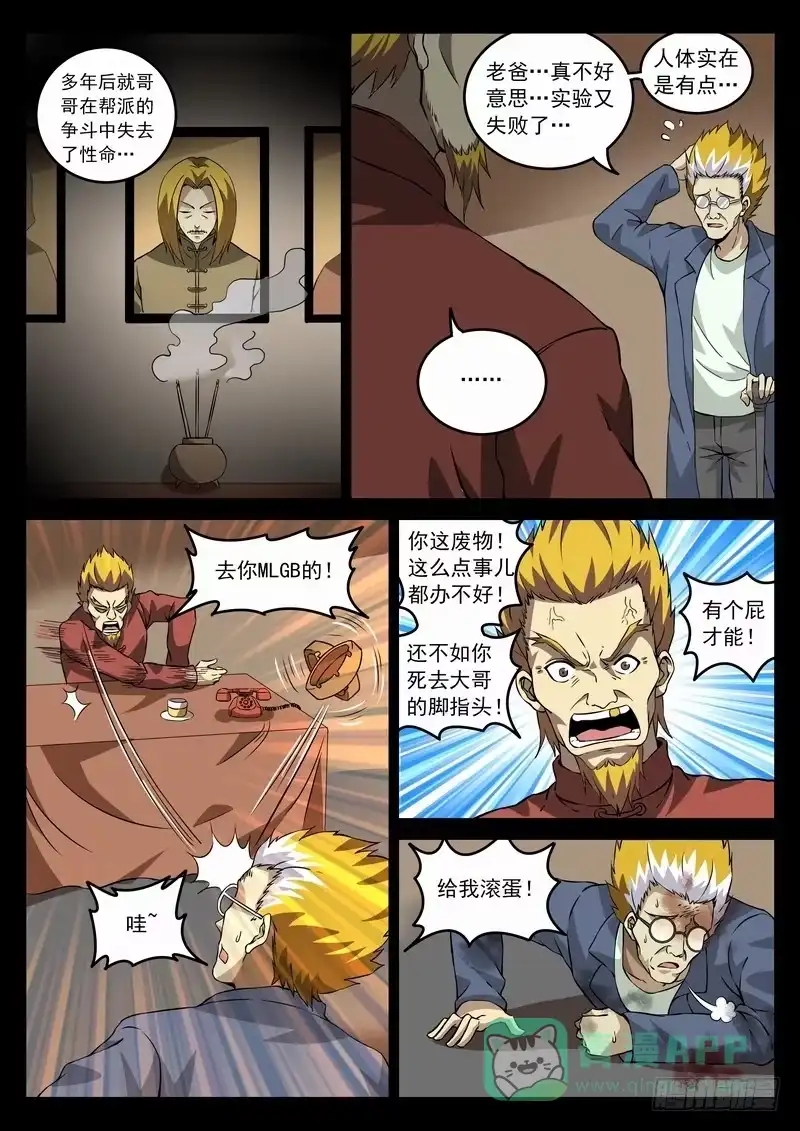 《生死回放第二季》127死 我是天才 第6页