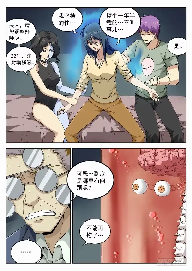 《生死回放第二季》128死 为人父母 第10页