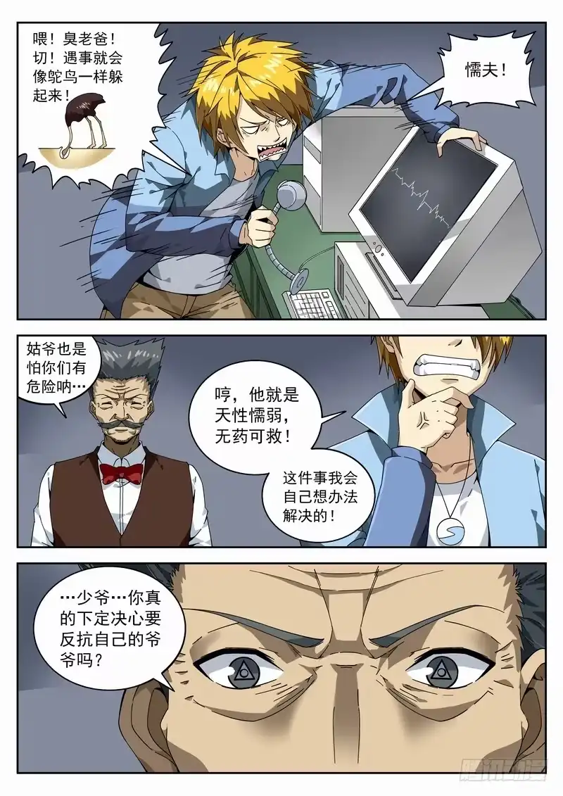 《生死回放第二季》128死 为人父母 第4页