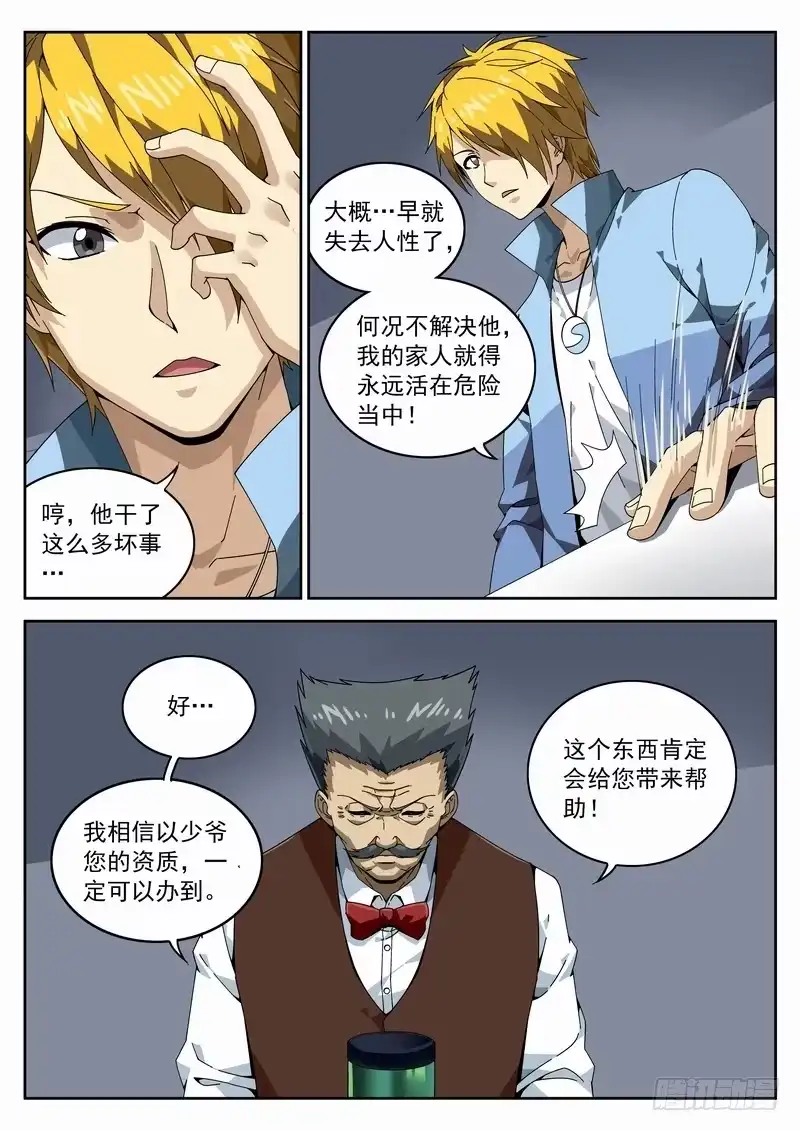 《生死回放第二季》128死 为人父母 第5页