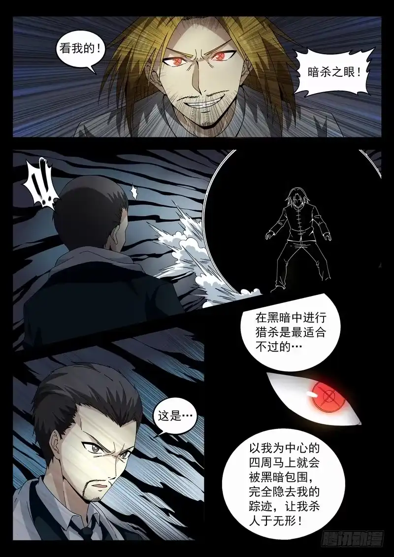 《生死回放第二季》130死 龙争虎斗 第2页