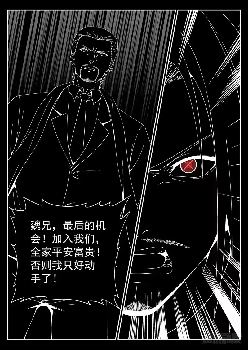 《生死回放第二季》130死 龙争虎斗 第3页