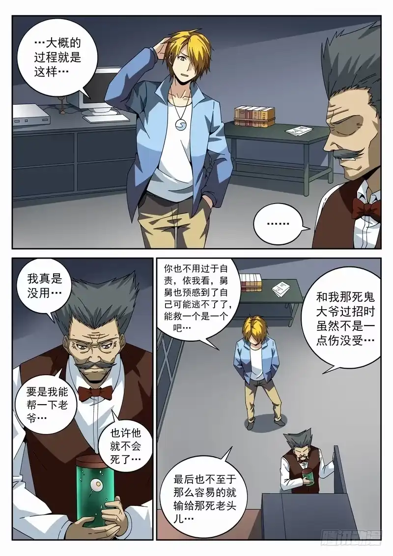 《生死回放第二季》131死 尾声 第2页