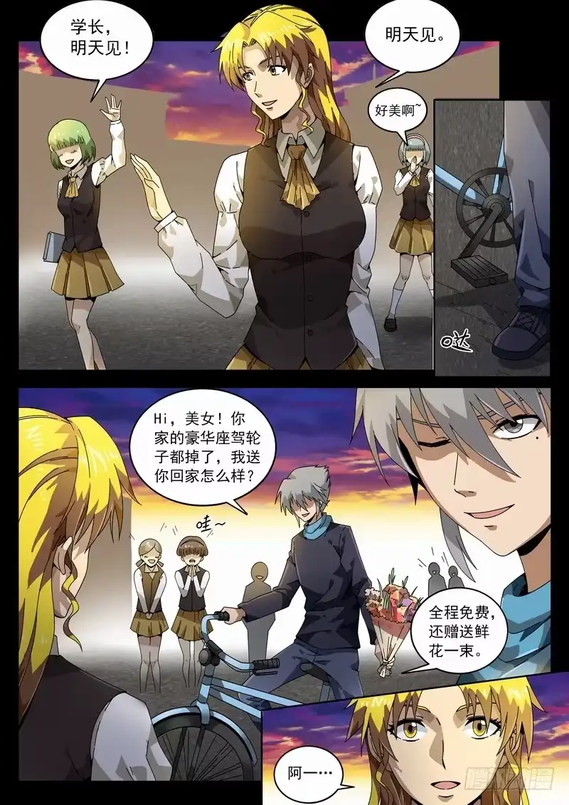 《生死回放第二季》番外阿一篇1 第3页