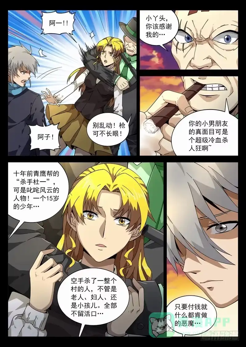 《生死回放第二季》番外阿一篇1 第6页